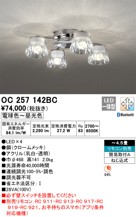 最安値 オーデリック LED シャンデリア 天井照明 OC257 137-