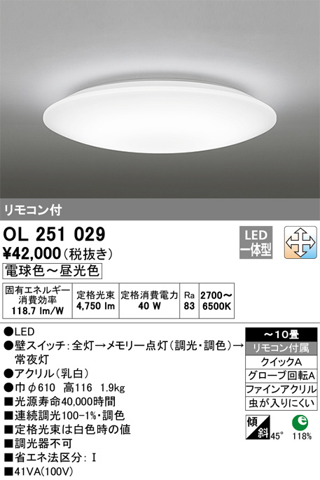 ODELIC オーデリック シーリングライト OL251029 | 商品情報 | LED照明