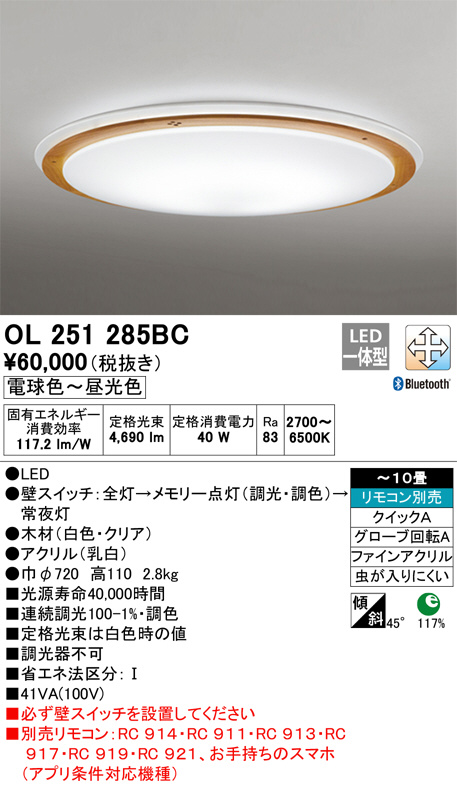 ODELIC オーデリック シーリングライト OL251285BC | 商品情報 | LED照明器具の激安・格安通販・見積もり販売 照明倉庫  -LIGHTING DEPOT-