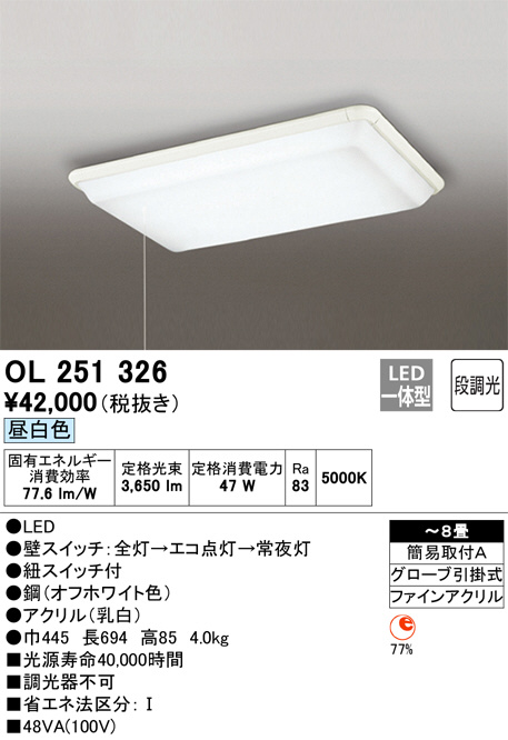 ODELIC オーデリック シーリングライト OL251326 | 商品情報 | LED照明