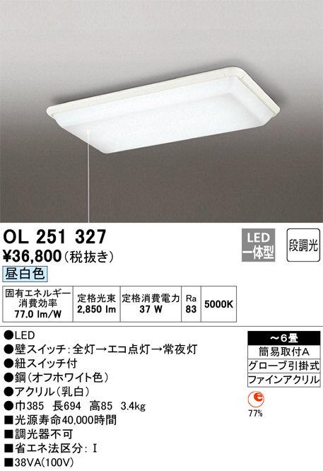 ODELIC オーデリック シーリングライト OL251327 | 商品情報 | LED照明