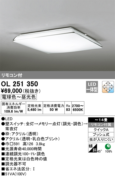 ODELIC オーデリック シーリングライト OL251350 | 商品情報 | LED照明