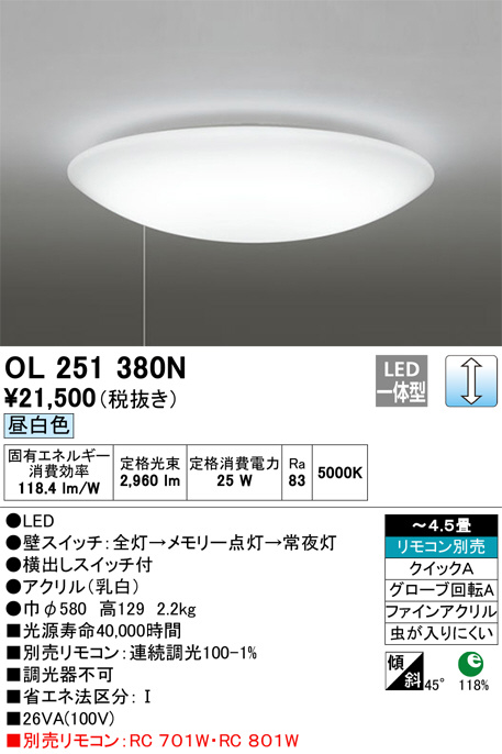 ODELIC オーデリック シーリングライト OL251380N | 商品情報 | LED