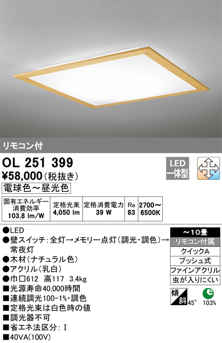 ODELIC オーデリック シーリングライト OL251399 | 商品情報 | LED照明