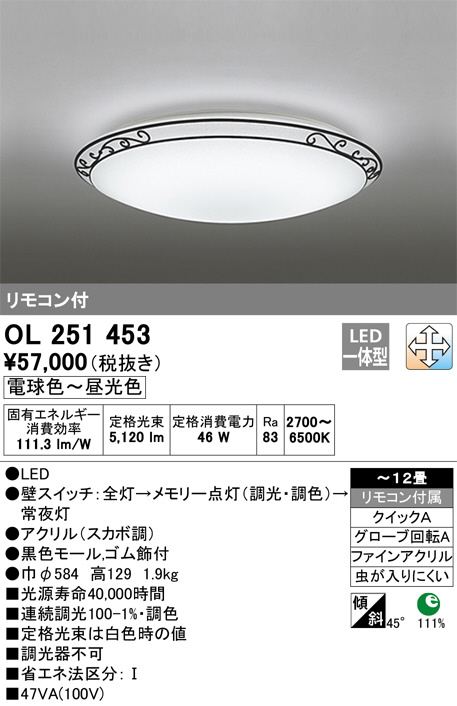 ODELIC オーデリック シーリングライト OL251453 | 商品情報 | LED照明器具の激安・格安通販・見積もり販売 照明倉庫  -LIGHTING DEPOT-