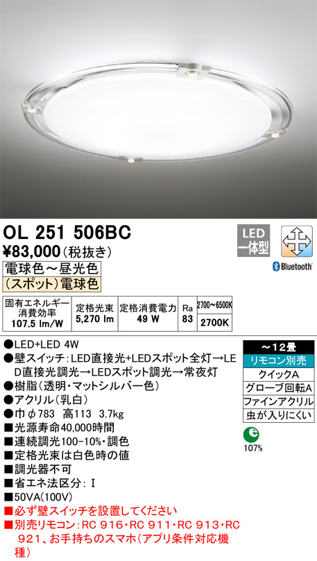 ODELIC オーデリック シーリングライト OL251506BC | 商品情報 | LED