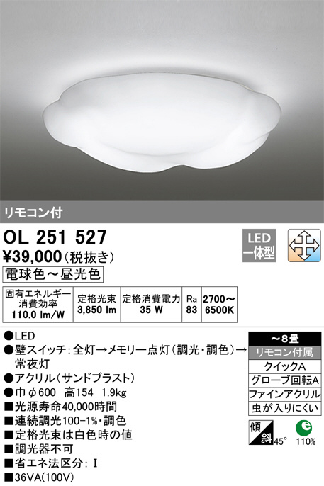 ODELIC オーデリック シーリングライト OL251527 | 商品情報 | LED照明