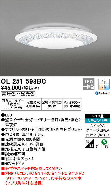ODELIC オーデリック シーリングライト OL251598BC | 商品情報 | LED