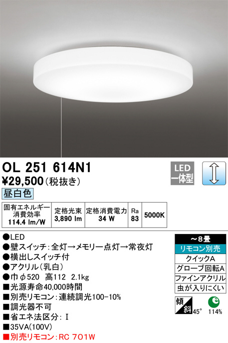 ODELIC オーデリック シーリングライト OL251614N1 | 商品情報 | LED