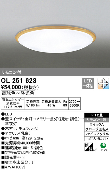 ODELIC オーデリック シーリングライト OL251623 | 商品情報 | LED照明