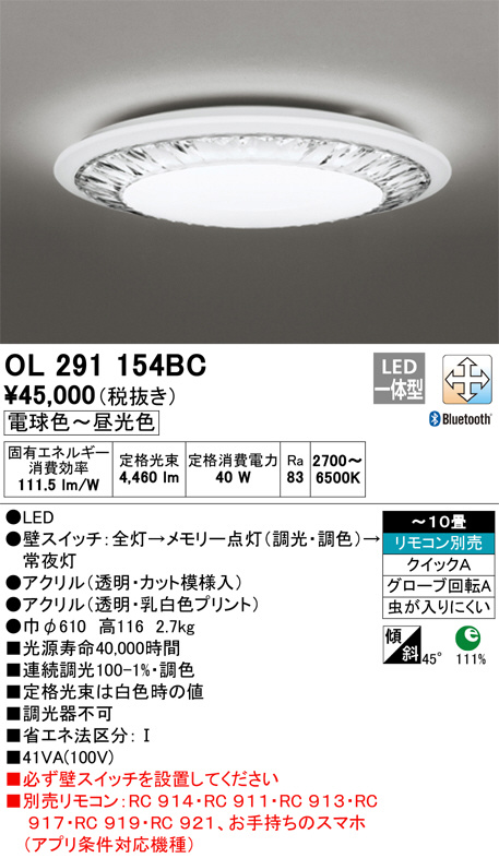 ODELIC オーデリック シーリングライト OL291154BC | 商品情報 | LED