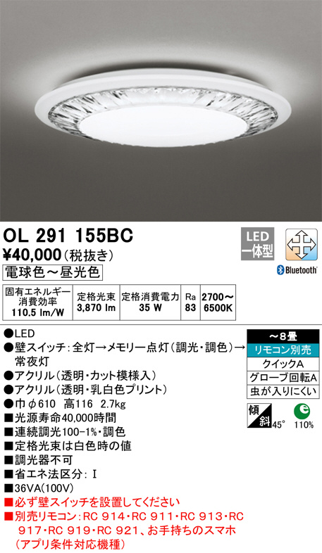 ODELIC オーデリック シーリングライト OL291155BC | 商品情報 | LED