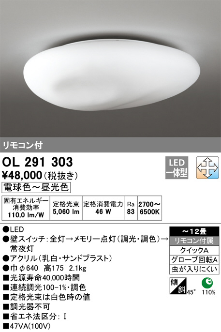 ODELIC オーデリック シーリングライト OL291303 | 商品情報 | LED照明