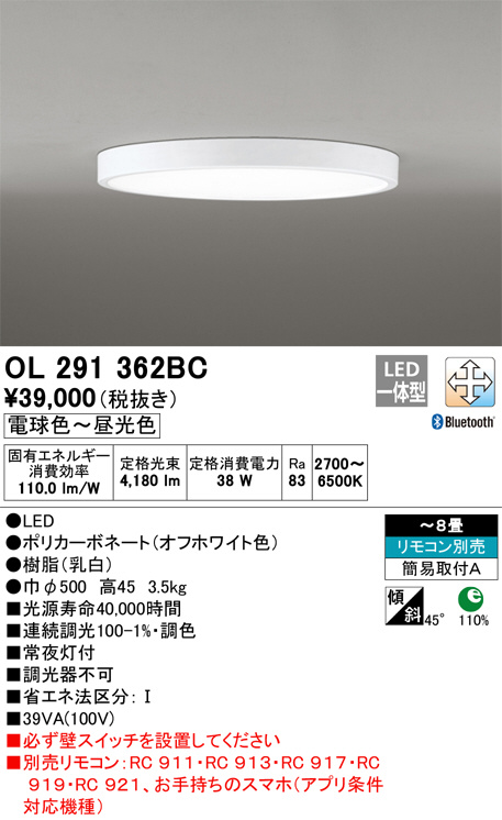 ODELIC オーデリック シーリングライト OL291362BC | 商品情報 | LED 