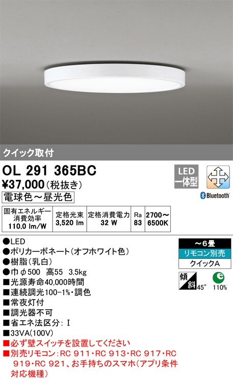 ODELIC オーデリック シーリングライト OL291365BC | 商品情報 | LED照明器具の激安・格安通販・見積もり販売 照明倉庫  -LIGHTING DEPOT-