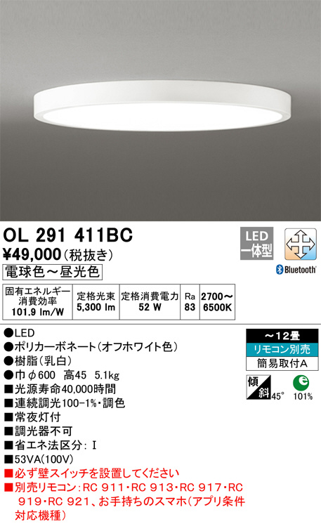 ODELIC オーデリック シーリングライト OL291411BC | 商品情報 | LED