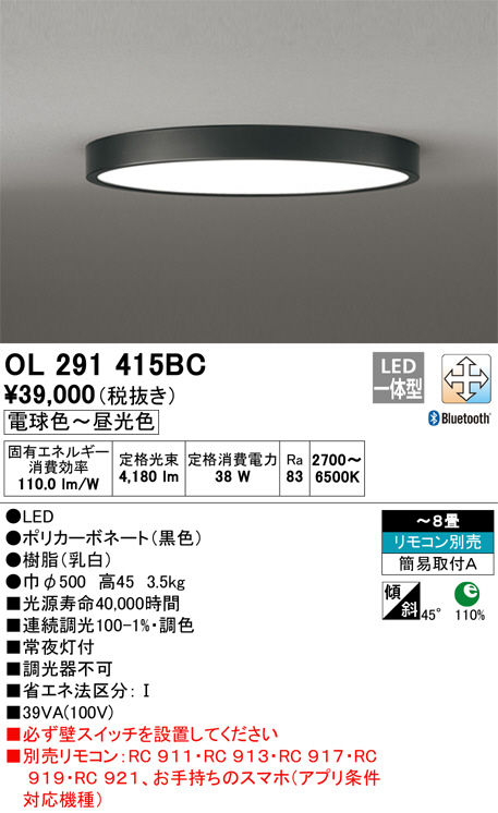 ODELIC オーデリック シーリングライト OL291415BC | 商品情報 | LED