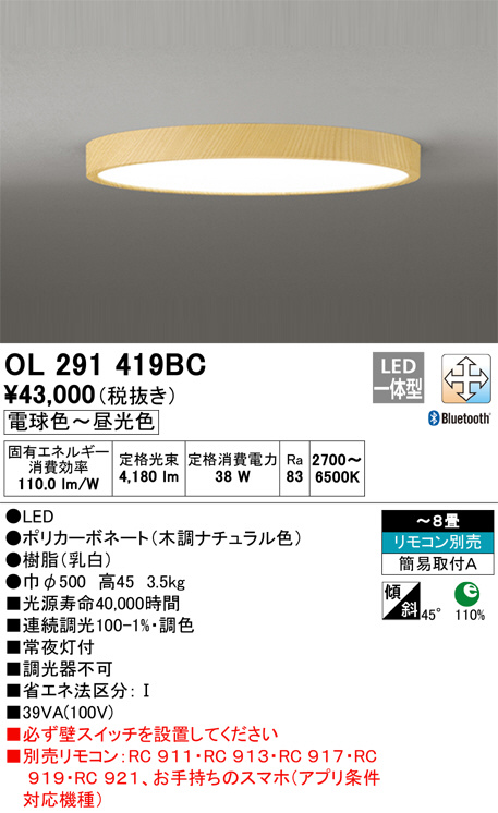 ODELIC オーデリック シーリングライト OL291419BC | 商品情報 | LED