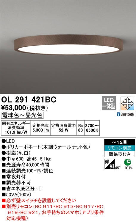 ODELIC オーデリック シーリングライト OL291421BC | 商品情報 | LED