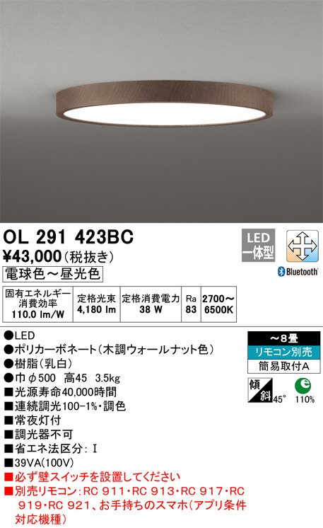 最適な価格 ODELIC オーデリック LED非常灯付シーリングライト〜12畳 停電検査装置別売 OL291303BRE