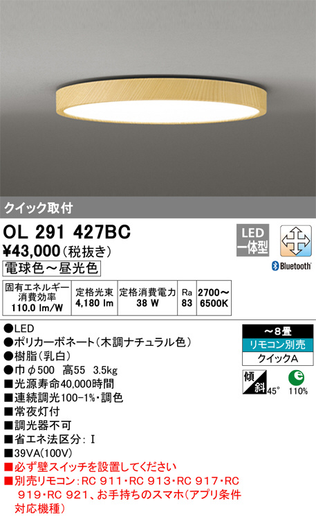 ODELIC オーデリック シーリングライト OL291427BC | 商品情報 | LED