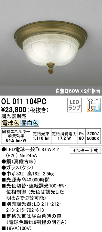 オーデリック OL251872R 小型シーリングライト - 天井照明
