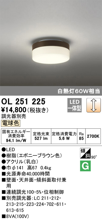 ODELIC オーデリック 小型シーリングライト OL251225 | 商品情報 | LED