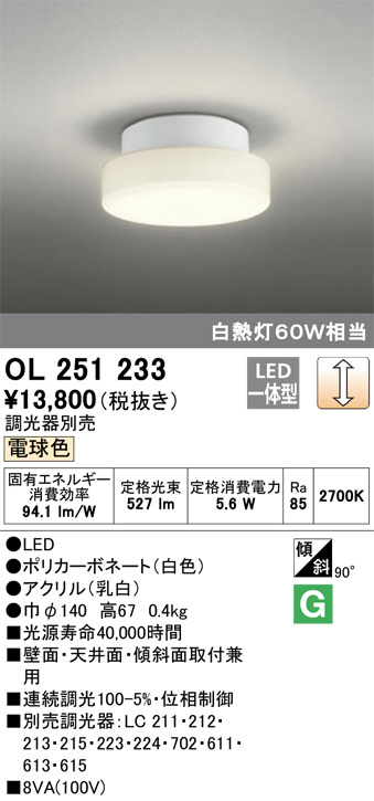 ODELIC オーデリック 小型シーリングライト OL251233 | 商品情報 | LED