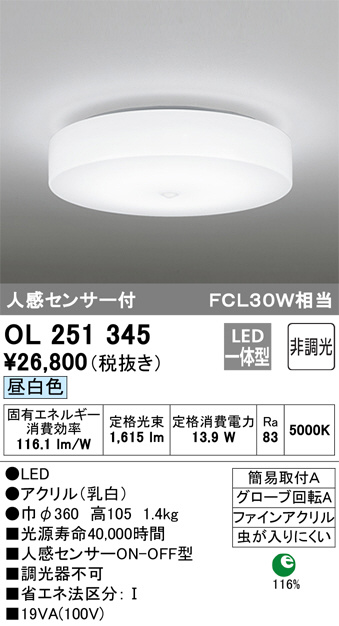 ODELIC オーデリック 小型シーリングライト OL251345 | 商品情報 | LED