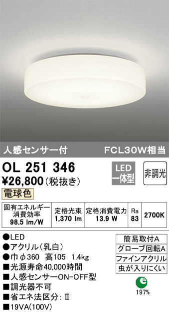 ODELIC オーデリック 小型シーリングライト OL251346 | 商品情報 | LED