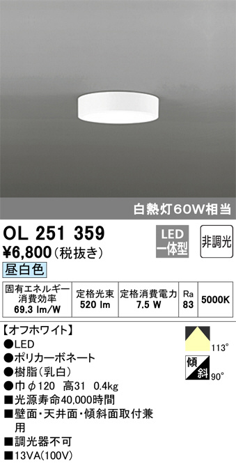 ODELIC オーデリック 小型シーリングライト OL251359 | 商品情報 | LED