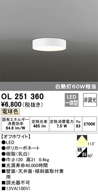 人気沸騰ブラドン 【OL291360】オーデリック シーリングライト LED一
