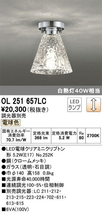 ODELIC オーデリック 小型シーリングライト OL251657LC | 商品情報
