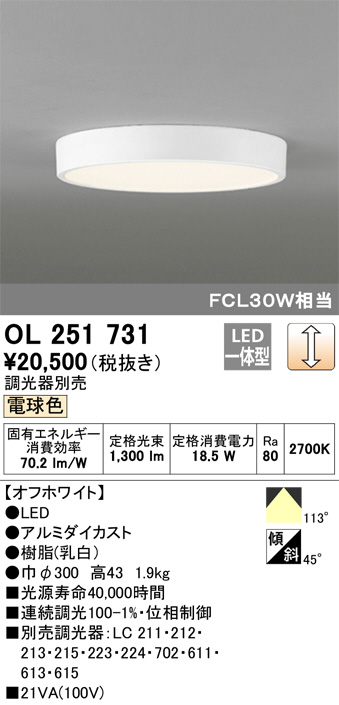 ODELIC オーデリック 小型シーリングライト OL251731 | 商品情報 | LED