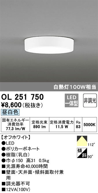 ODELIC オーデリック 小型シーリングライト OL251750 | 商品情報 | LED