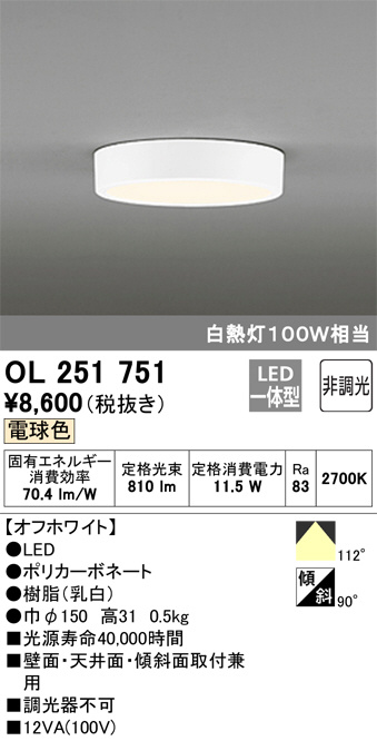 ODELIC オーデリック 小型シーリングライト OL251751 | 商品情報 | LED