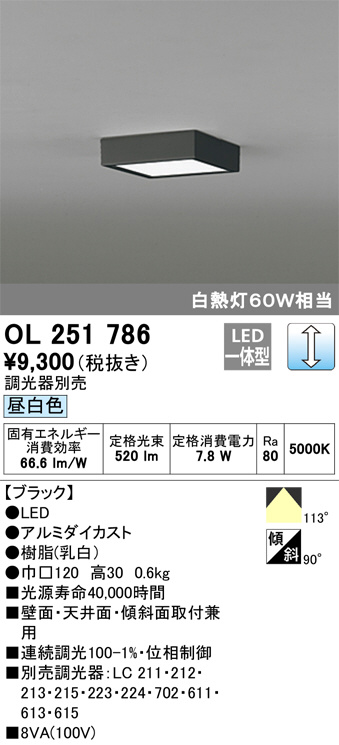 ODELIC オーデリック 小型シーリングライト OL251786 | 商品情報 | LED