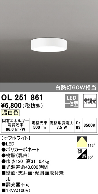 ODELIC オーデリック 小型シーリングライト OL251861 | 商品情報 | LED