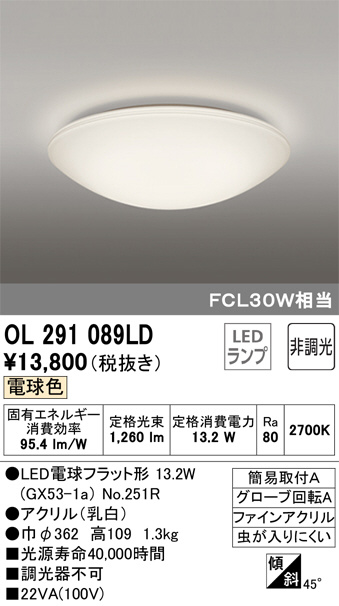オーデリック LED小型シーリングライト FCL30W相当 口金GX53-1a 昼白色
