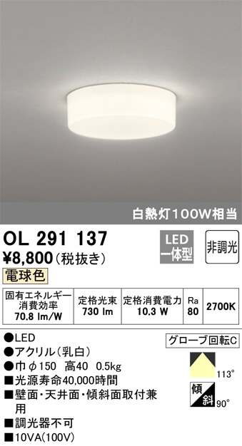 ODELIC オーデリック 小型シーリングライト OL291137 | 商品情報 | LED