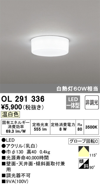 ODELIC オーデリック 小型シーリングライト OL291336 | 商品情報 | LED