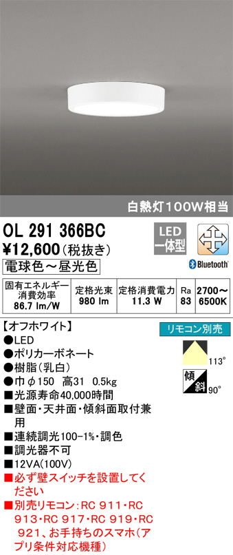 ODELIC オーデリック 小型シーリングライト OL291366BC | 商品情報