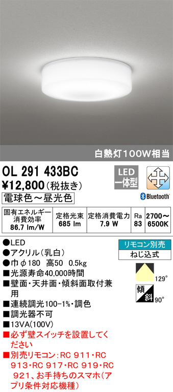 ご予約品 オーデリック LED小型シーリングライト OL291 273WR