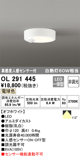 ODELIC オーデリック 小型シーリングライト OL291445 | 商品情報 | LED