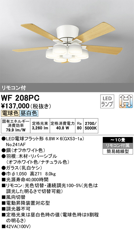 ODELIC オーデリック シーリングファン WF208PC | 商品情報 | LED照明