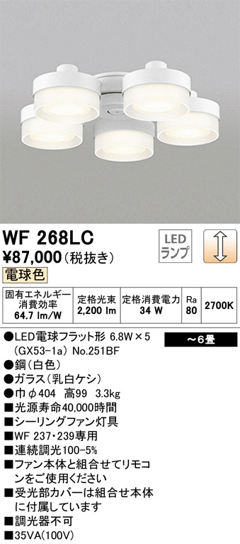 ODELIC オーデリック シーリングファン WF268LC | 商品情報 | LED照明器具の激安・格安通販・見積もり販売 照明倉庫  -LIGHTING DEPOT-