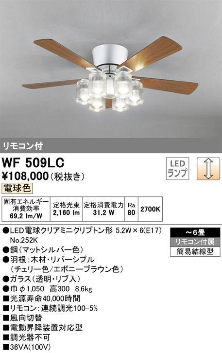 ODELIC オーデリック シーリングファン WF509LC | 商品情報 | LED照明 ...