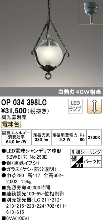 ODELIC オーデリック ペンダントライト OP034398LC | 商品情報 | LED