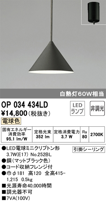 ODELIC オーデリック ペンダントライト OP034434LD | 商品情報 | LED