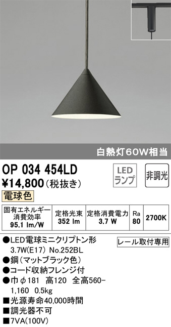 ODELIC オーデリック ペンダントライト OP034454LD | 商品情報 | LED